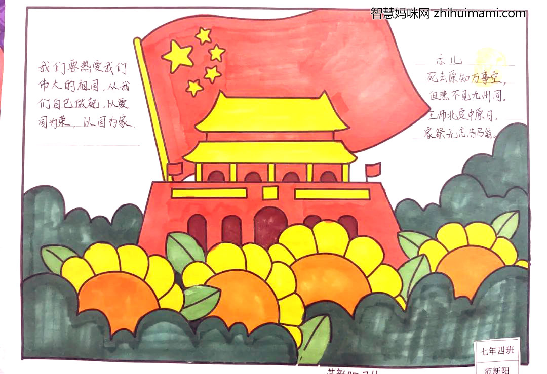 步骤4：祝福我们伟大的祖国欣欣向荣，我爱我的祖国!我和我的祖国永远在一起!