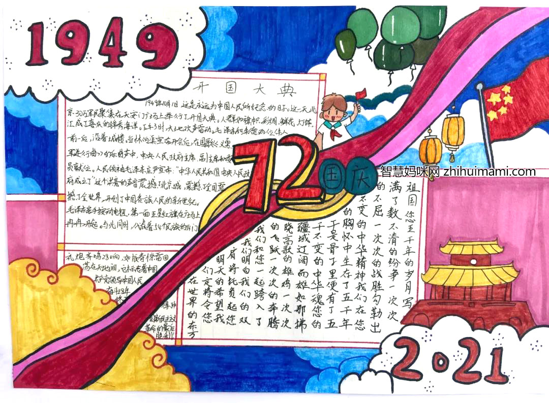 庆十一手抄报-我和我的祖国-图4