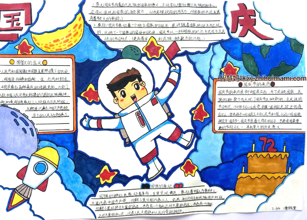 伟大祖国72周年华诞手抄报一等奖-图1