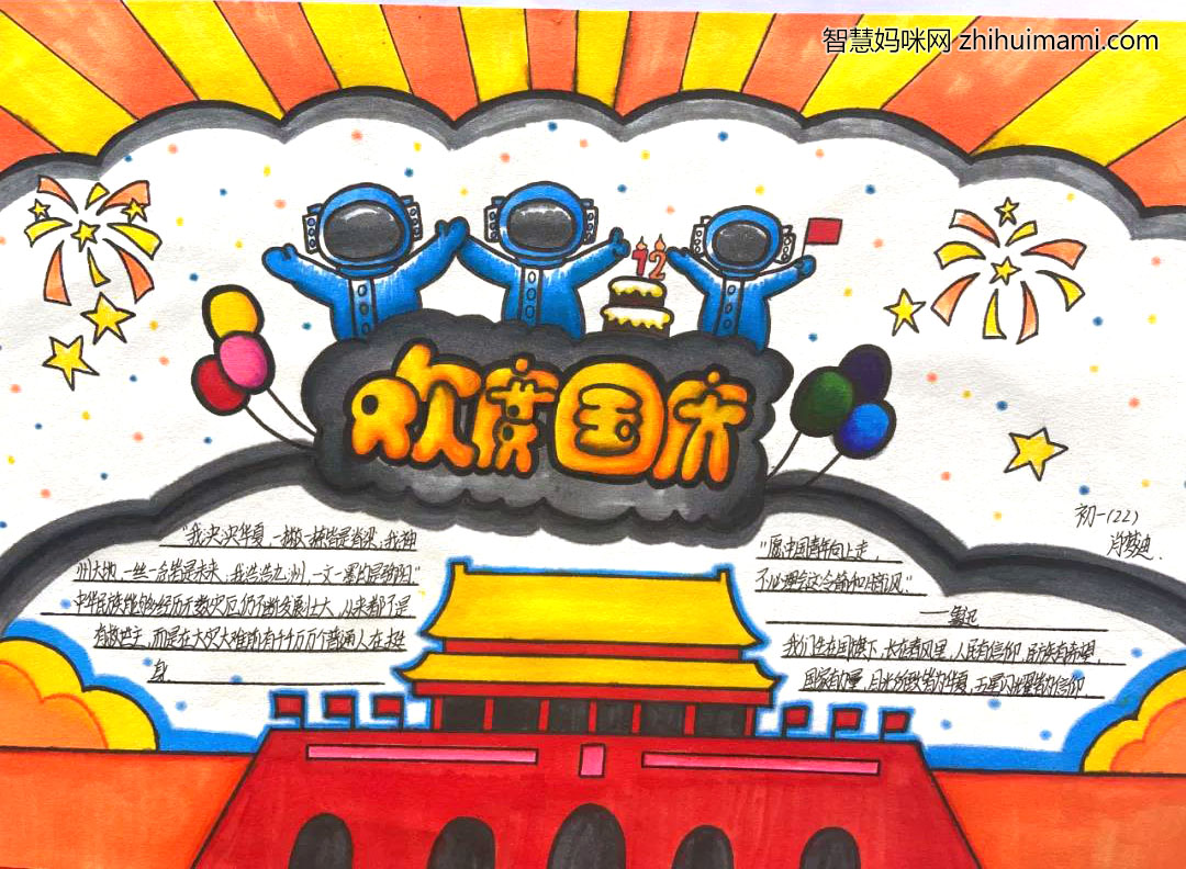伟大祖国72周年华诞手抄报一等奖-图5