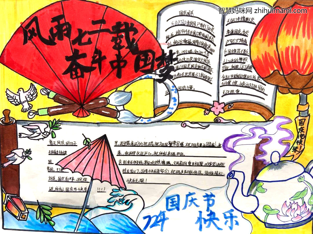 伟大祖国72周年华诞手抄报一等奖-图6