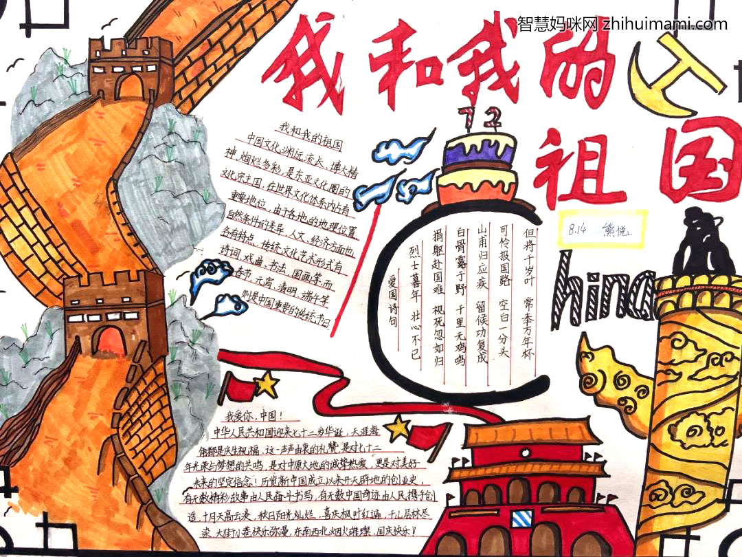 伟大祖国72周年华诞手抄报一等奖-图7