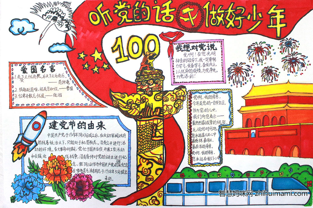 “永远听党话 争做好少年”主题手抄报-图2