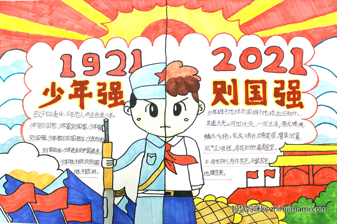 “永远听党话 争做好少年”主题手抄报-图5