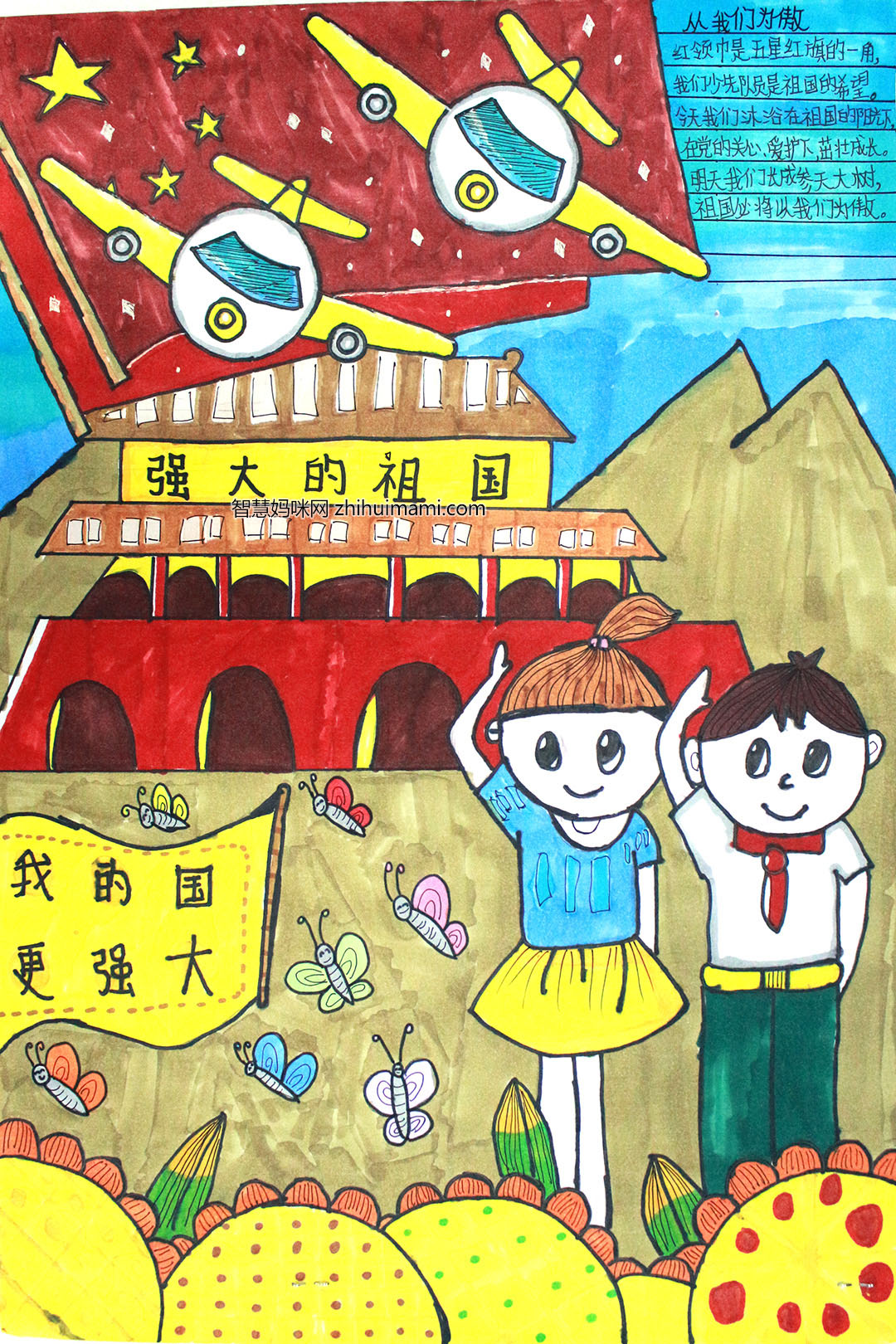 “永远听党话 争做好少年”主题手抄报-图6