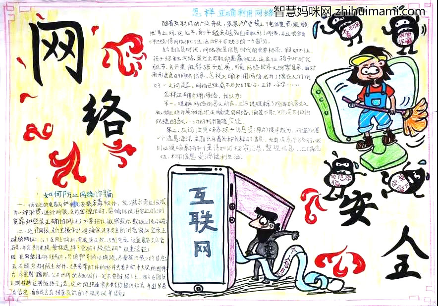 五年级网络安全手抄报绘画-图4