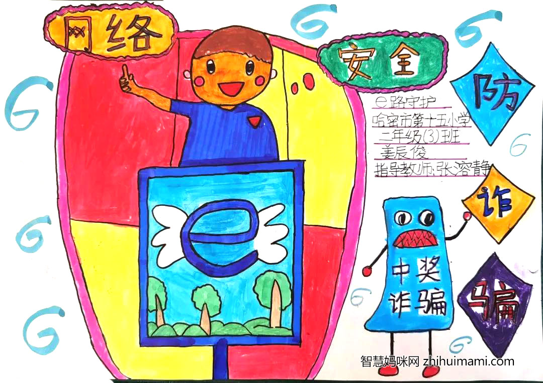 五年级网络安全手抄报绘画-图5