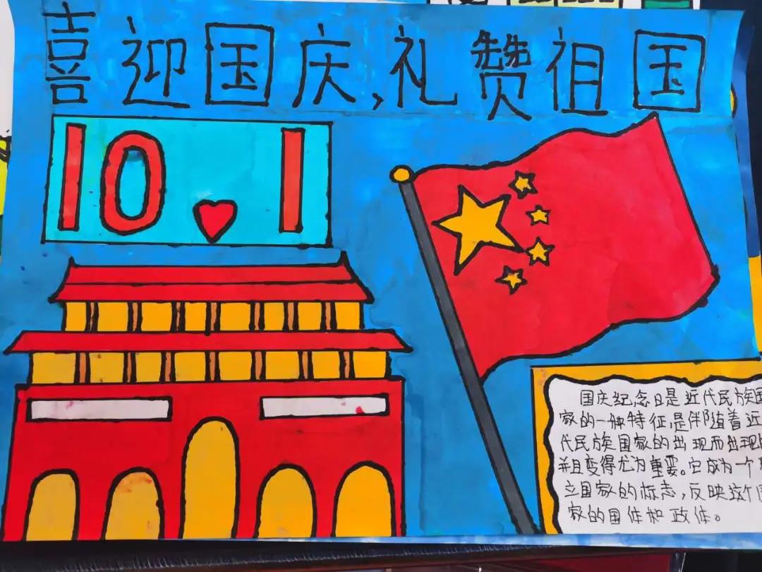 喜迎国庆儿童画绘画-图1