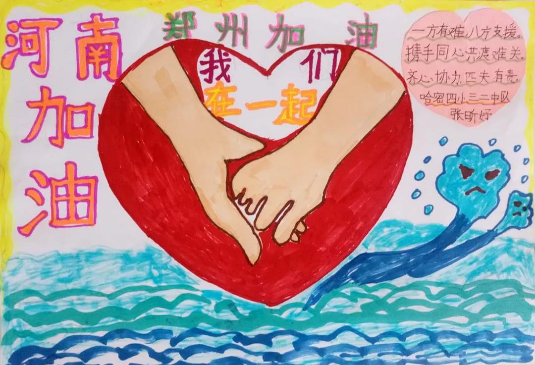 河南加油儿童画创意画-图2