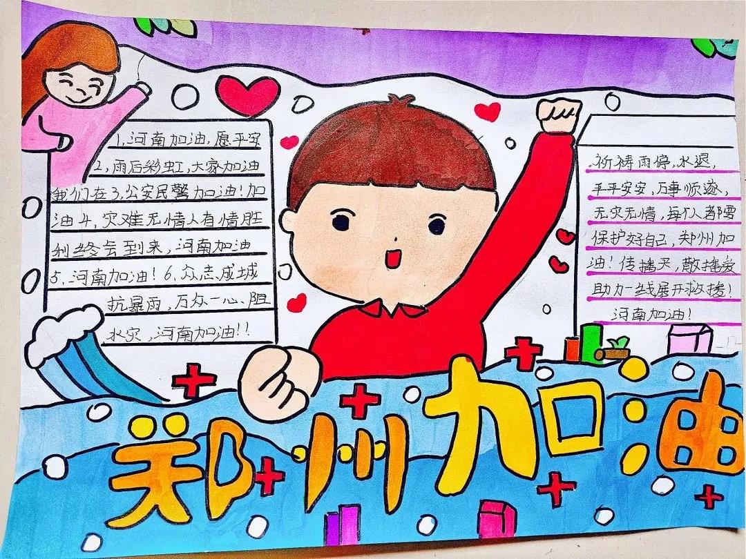 河南加油儿童画创意画-图4