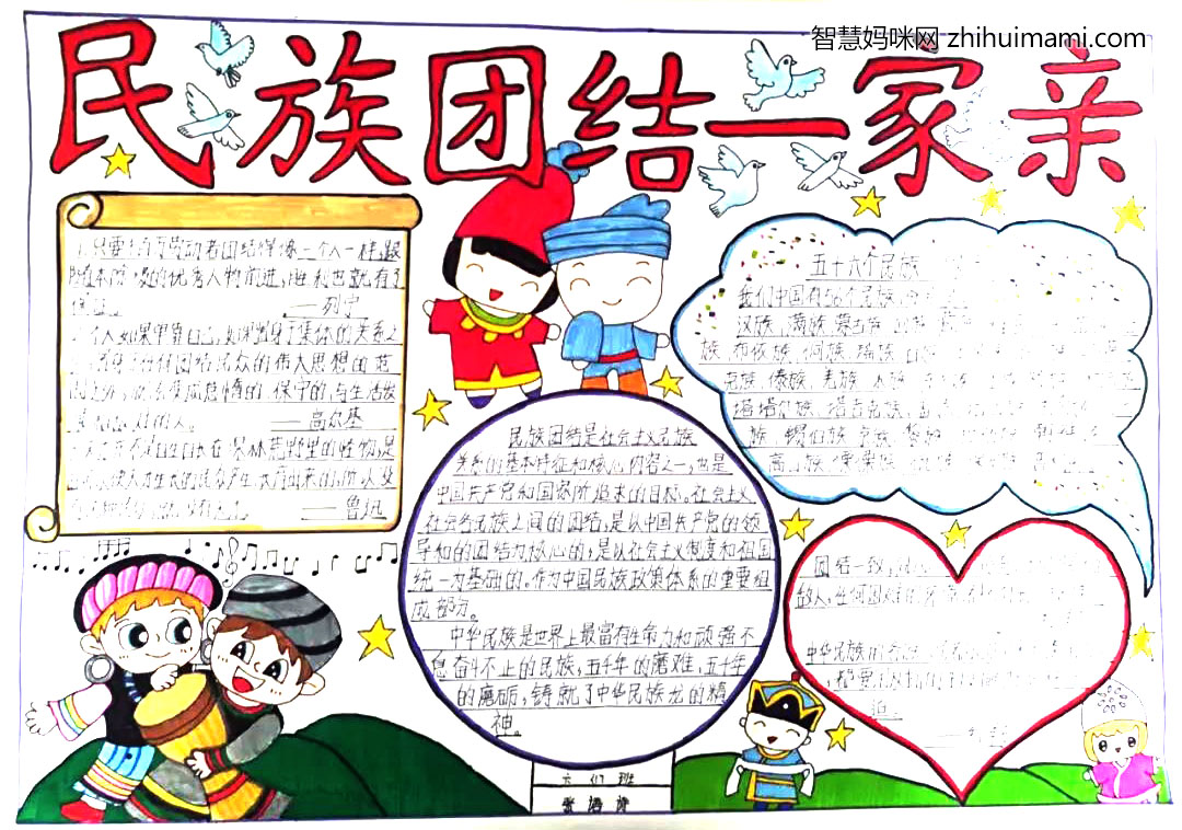 民族团结手抄报-爱国篇-图3