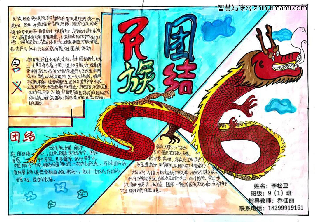 民族团结手抄报-爱国篇-图2