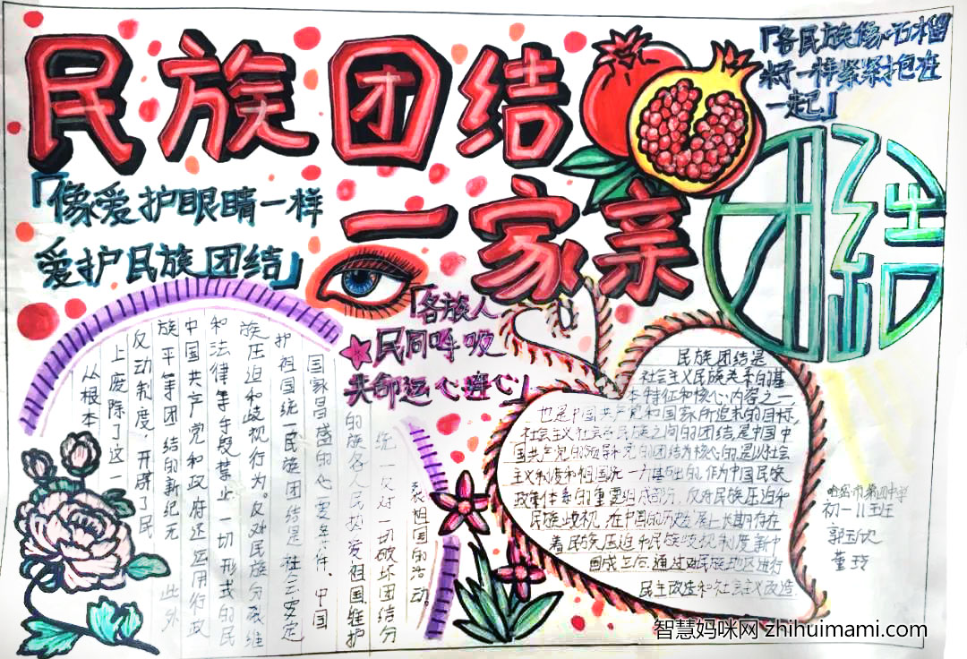 三年级民族团结手抄报简单漂亮-图2