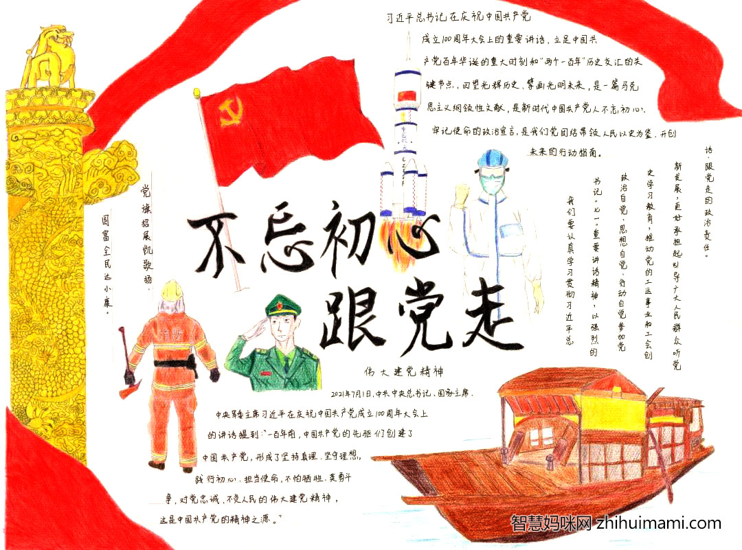 5张漂亮的听党话跟党走手抄报-图2