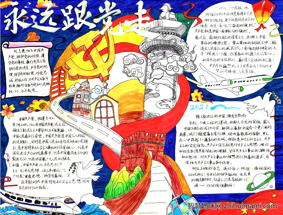 听党话跟党走手抄报一等奖作品-图1