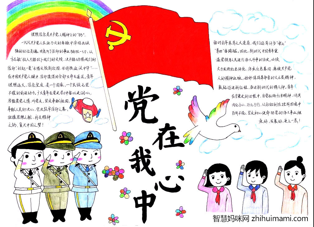 听党话跟党走手抄报一等奖作品-图4