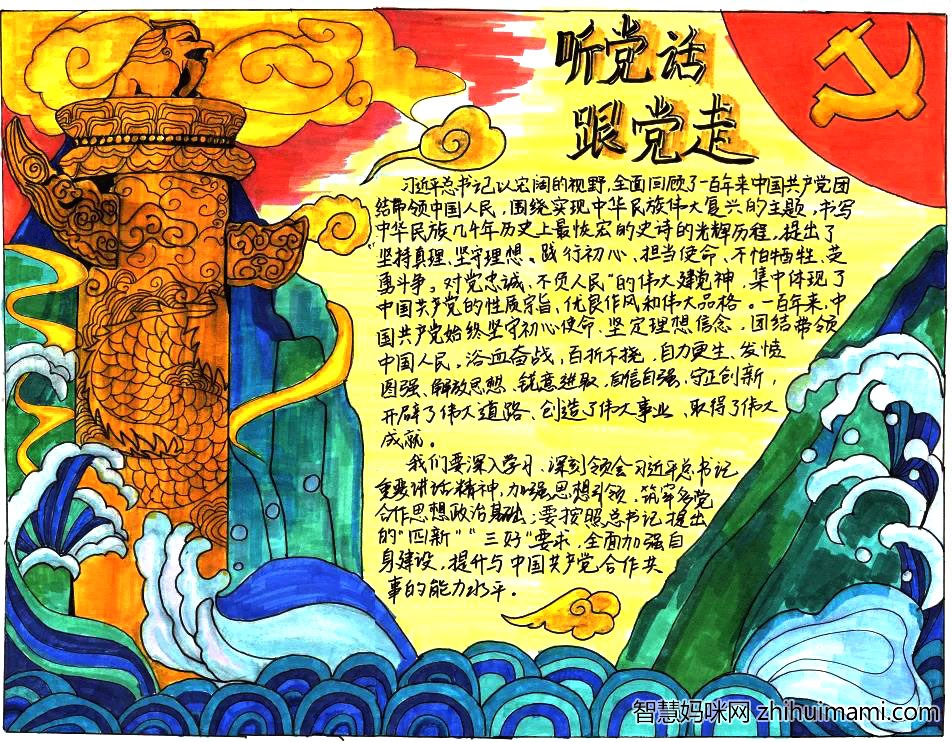 建党百年主题手抄报漂亮-图2