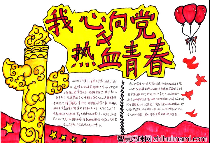 建党百年主题手抄报漂亮-图3