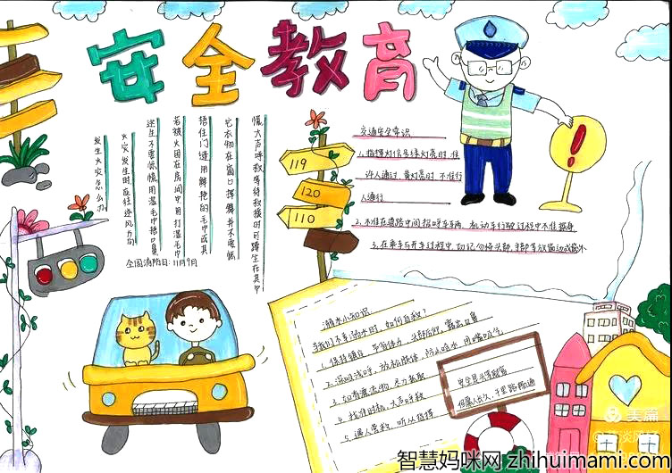安全教育-安全伴我行宣传手抄报图片-图2