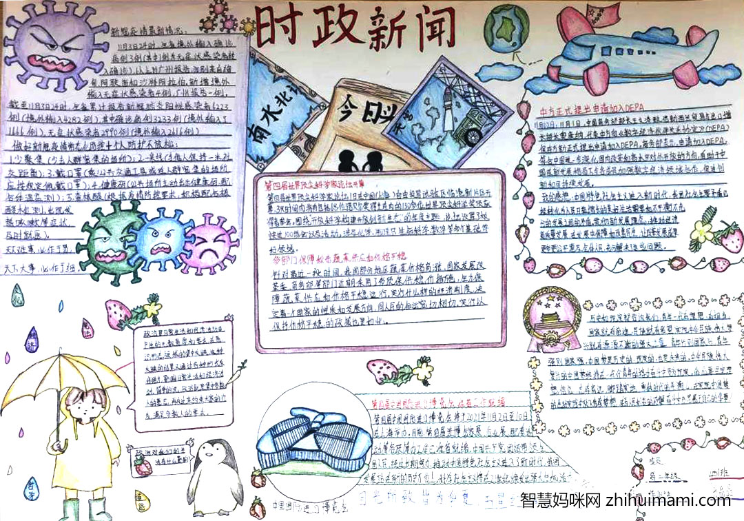 政治学科时政进校园手抄报-图1