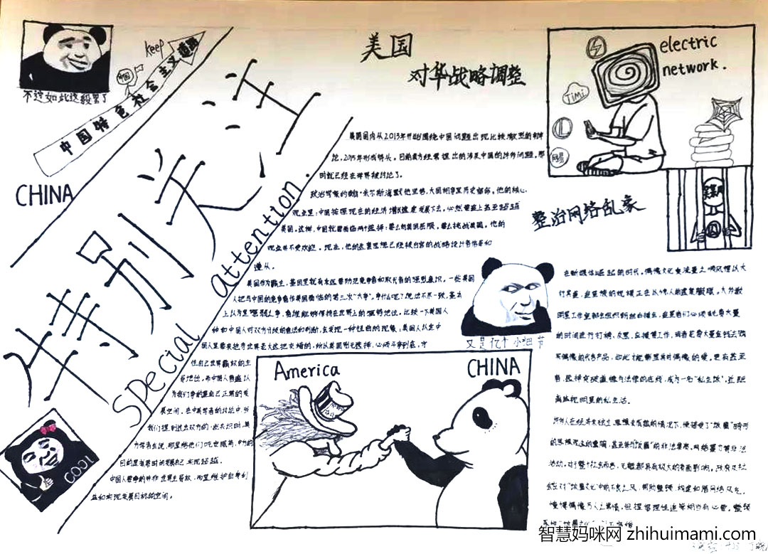 政治学科时政进校园手抄报-图5