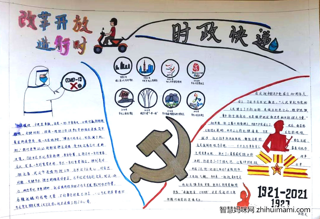 时政新闻进校园手抄报简单-图4