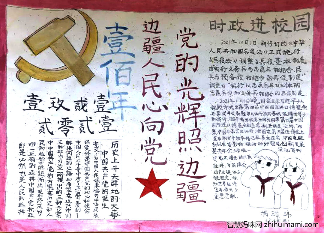 6张漂亮的时政进校园手抄报-图2