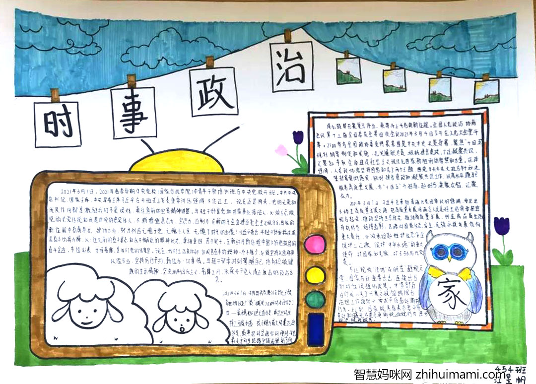 怎么画关于时政进校园的手抄报-图4
