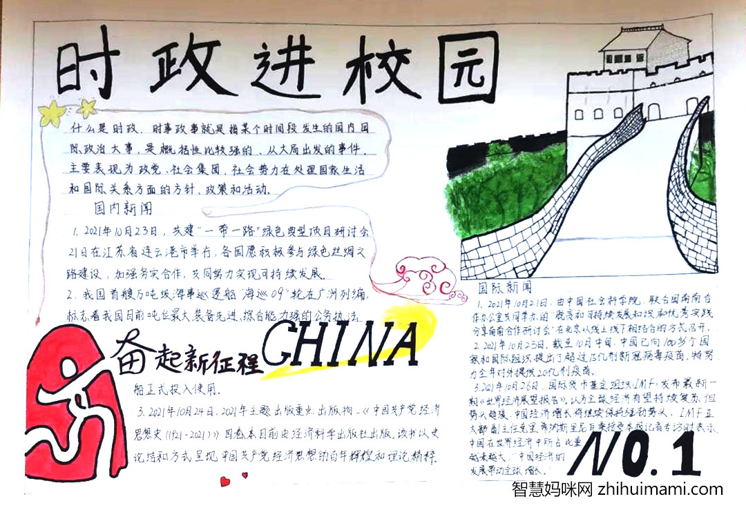 怎么画关于时政进校园的手抄报-图5