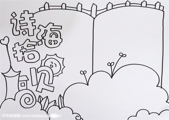 诗海拾贝的主题手抄报-图2