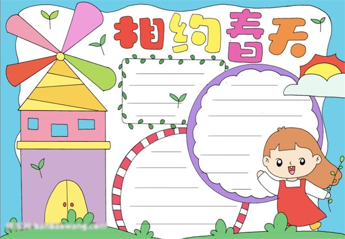 相约春天四季手抄报简单