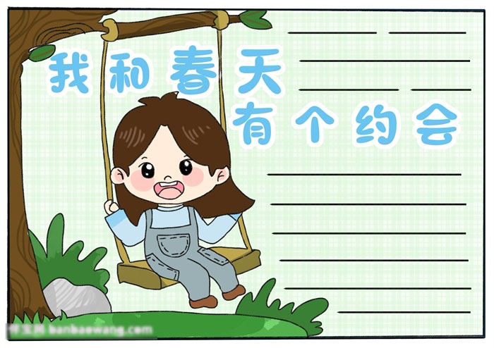 我和春天有个约会手抄报好画