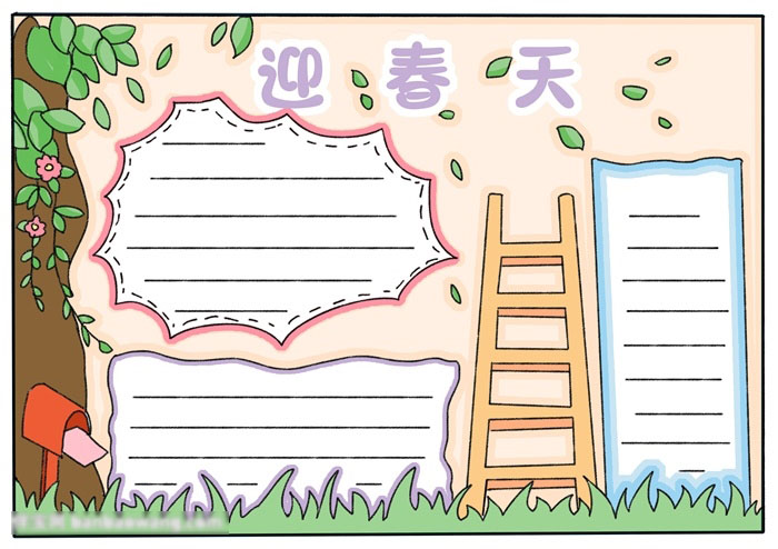 如何画迎春天手抄报