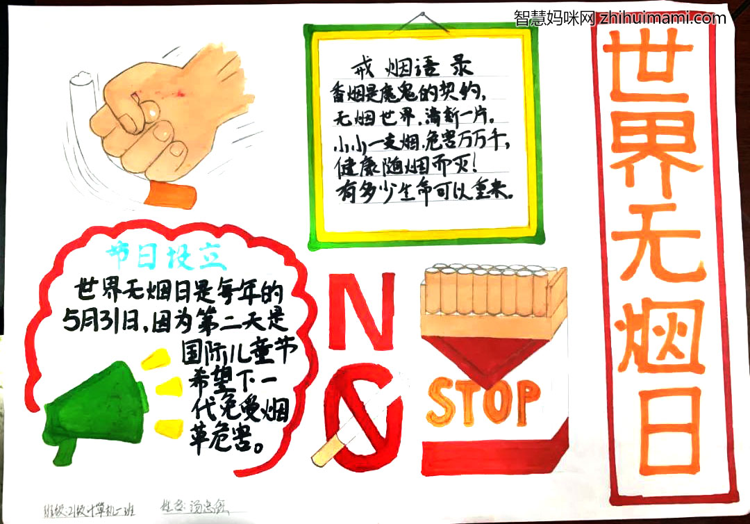 世界无烟日-共创无烟校园手抄报-图4