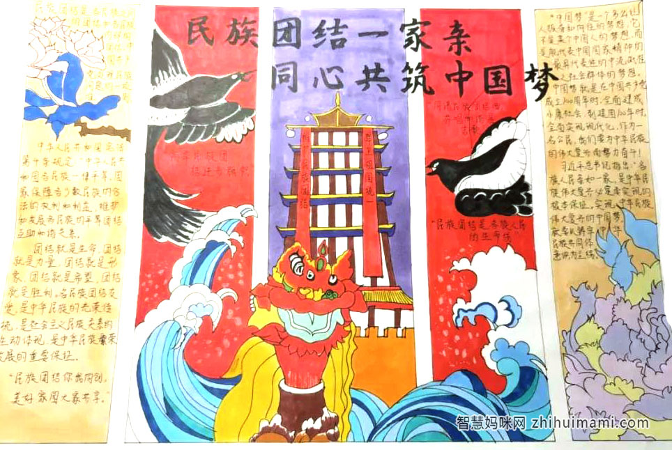 五年级民族团结一家亲手抄报-图3