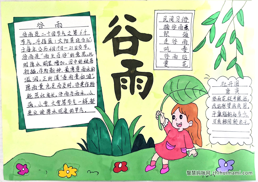 4张关于春天的手抄报图片-图2