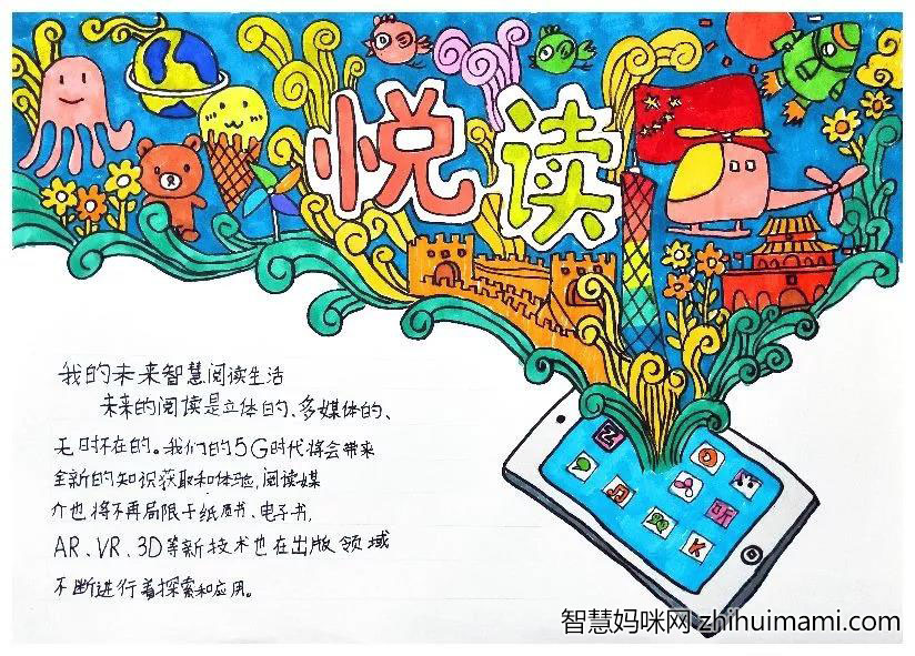 步骤4：未来的阅读是立体的、多媒体的、无时不在的。5G时代的到来将带给我们全新的阅读知识和阅读体验。