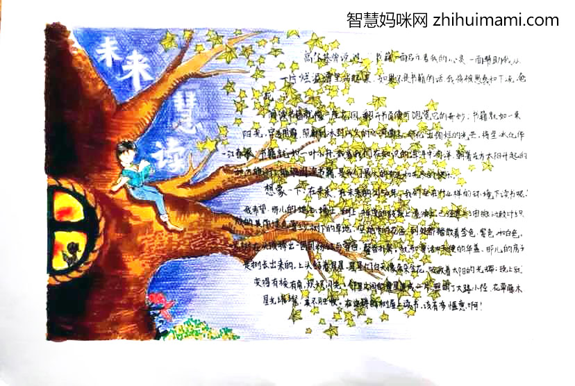 步骤6：想象一下，在未来，我们在哪里读书呢?我希望是在这样一个场景里阅读，那儿的房子是树长出来的，上头接着星星，星星白天吸收着太阳的光，晚上可以发出光照亮进行阅读，在这样的树屋里阅读，多惬意啊!