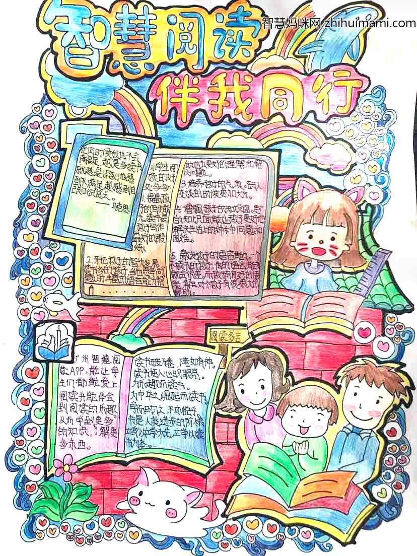 步骤7：阅读伴我行,构图饱满、色彩丰富，表现了亲子阅读的场景，画面童真有趣，赞!