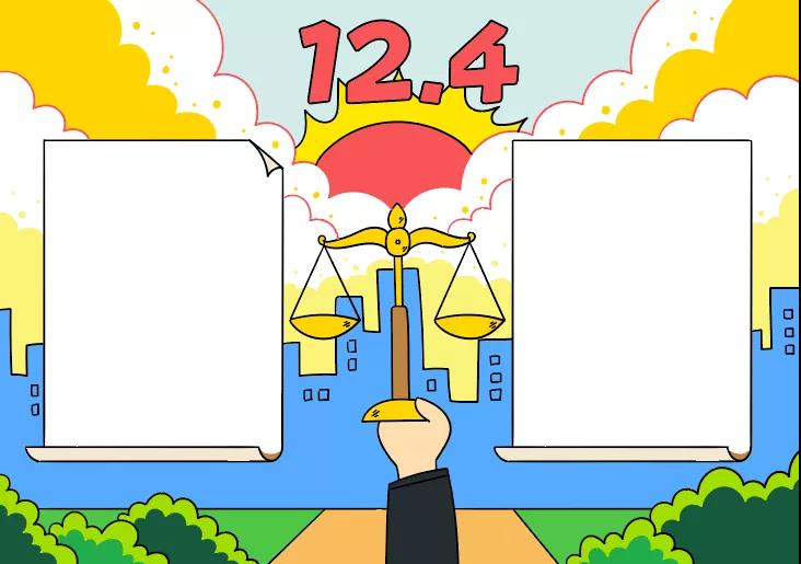 关于法制宣传的手抄报