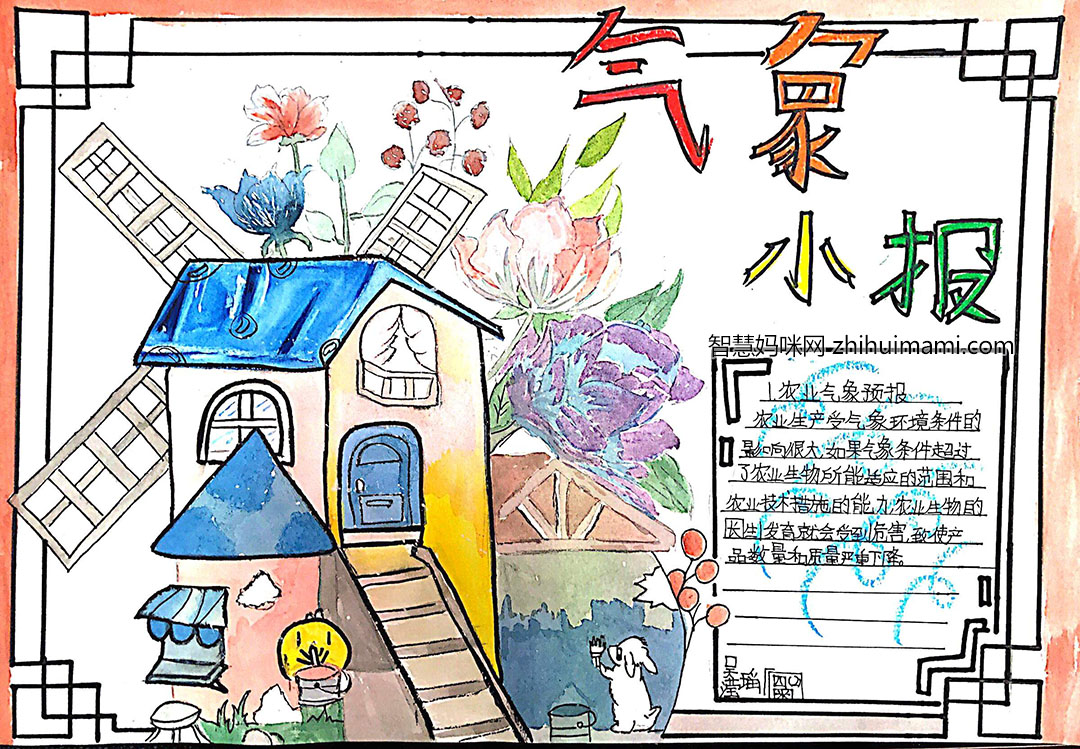 世界气象日手抄报简单又漂亮-图5