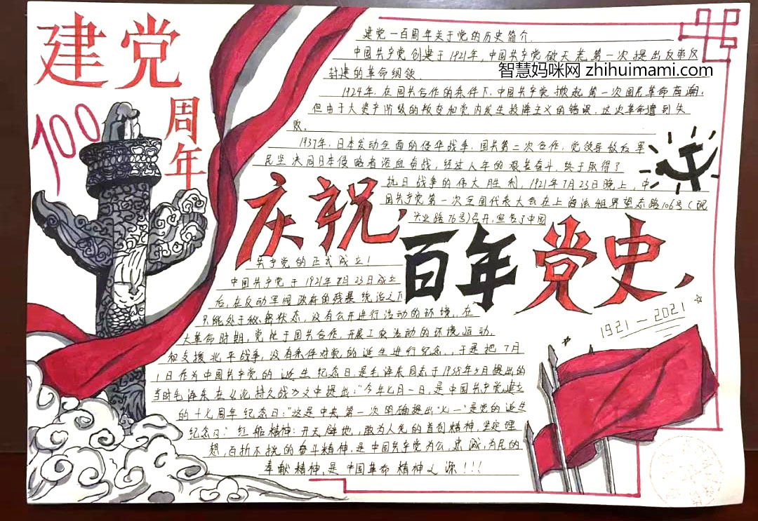 “建党100周年、新时代、新精神”主题手抄报-图3
