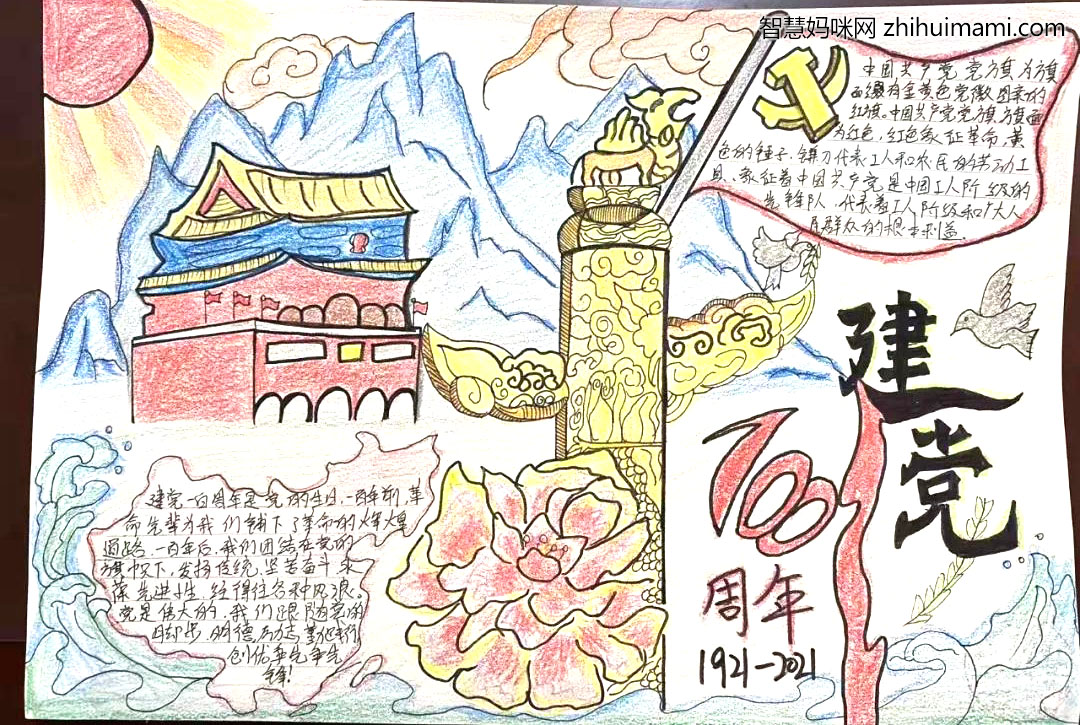 “建党100周年、新时代、新精神”主题手抄报-图6