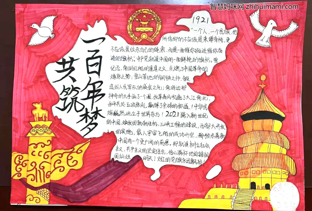 “建党100周年、新时代、新精神”主题手抄报-图7