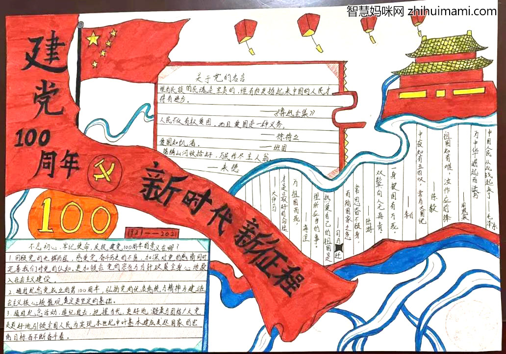 “建党100周年、新时代、新精神”主题手抄报-图9