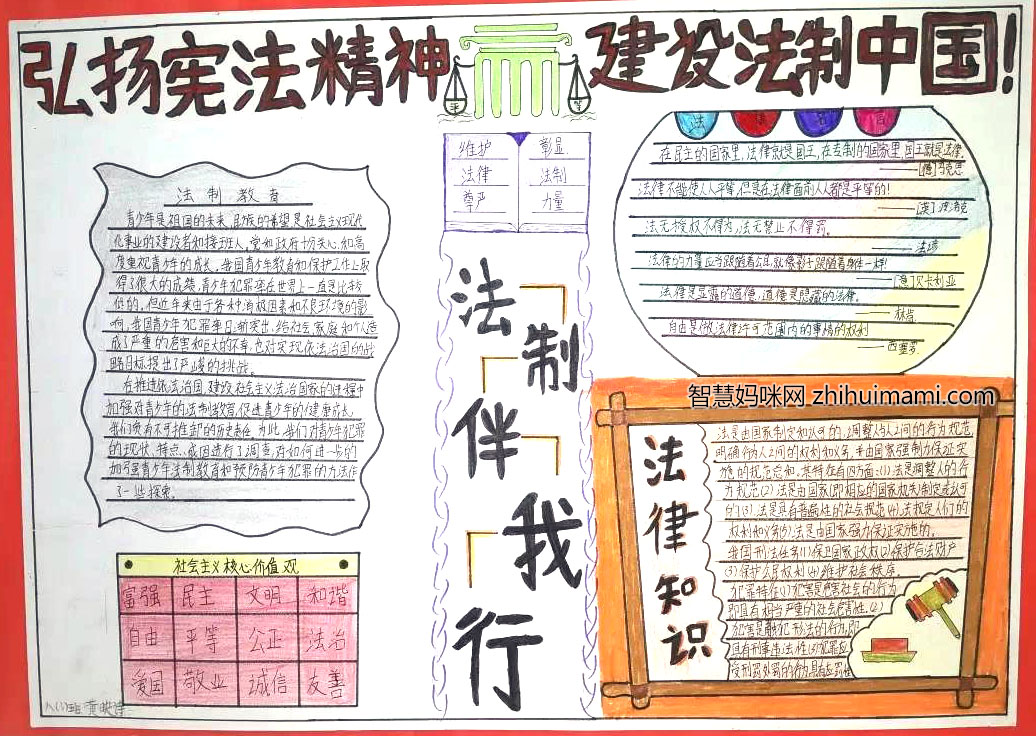三年级法制教育手抄报简单又漂亮-图4