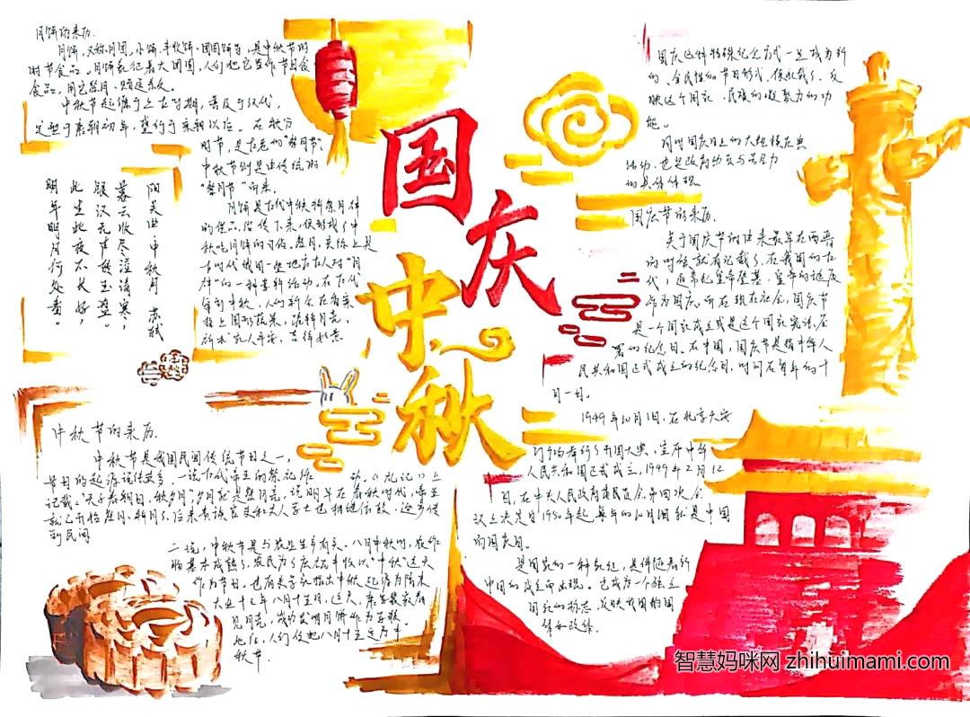 中秋国庆双节手抄报简单又漂亮-图1