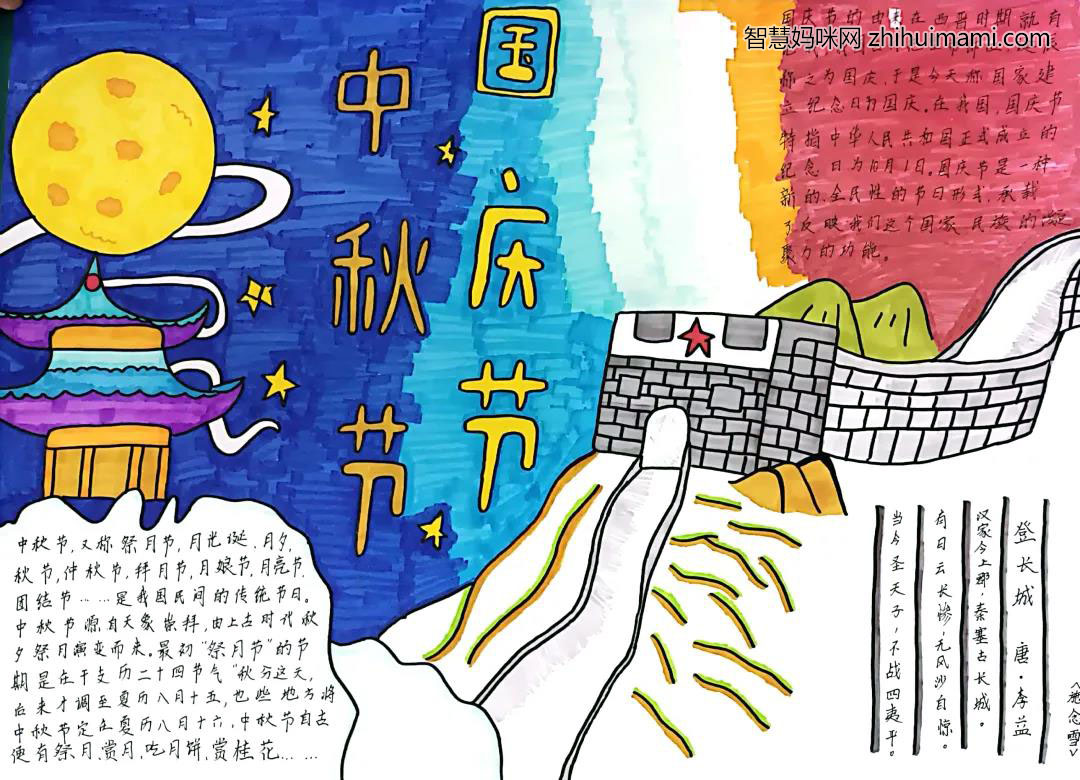 中秋国庆双节手抄报简单又漂亮-图2