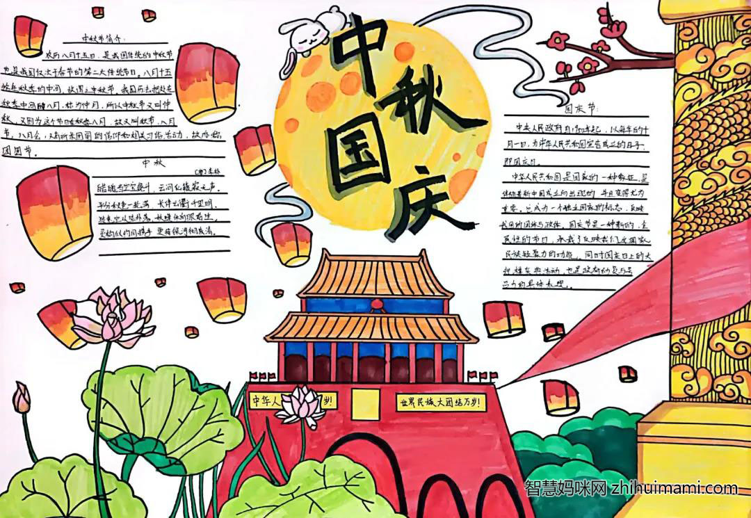 中秋国庆双节手抄报简单又漂亮-图3