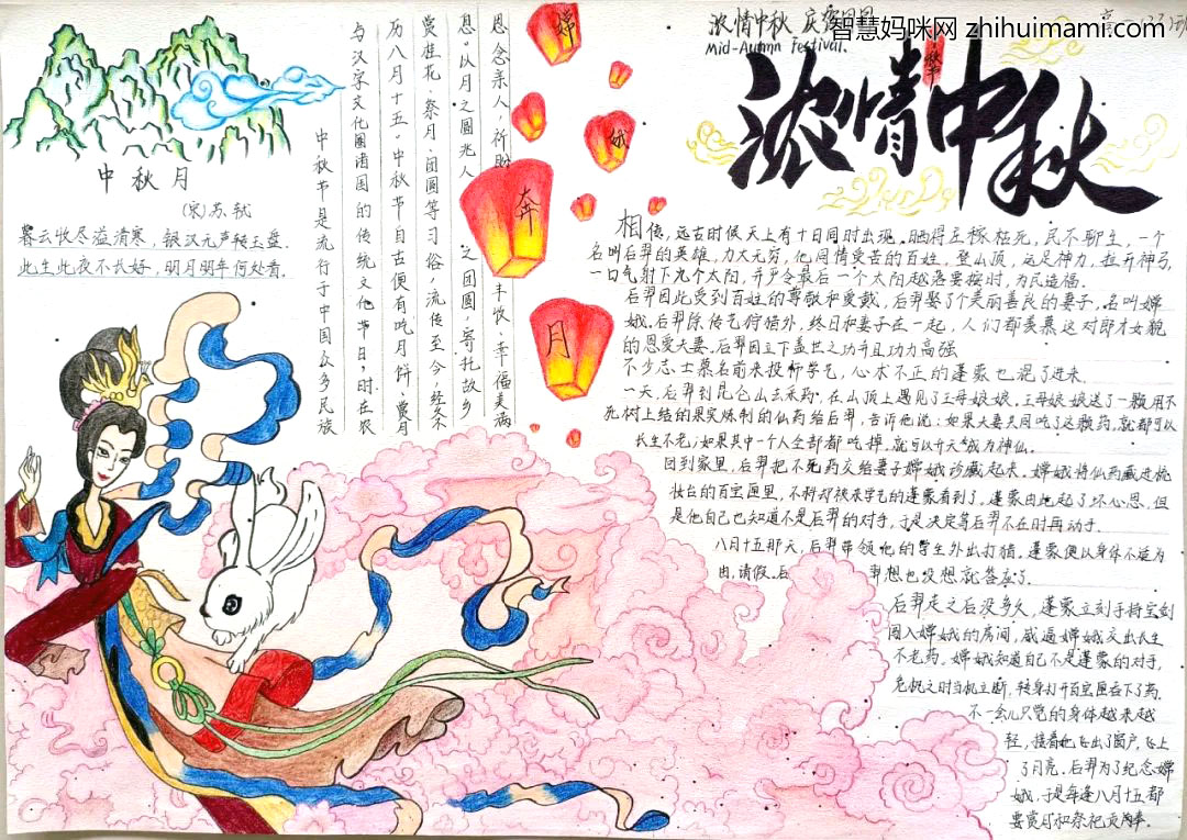 初二浓情中秋手抄报绘画优秀作品-图4